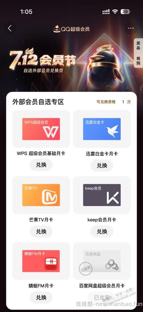 qq速度抽大水 - 线报酷