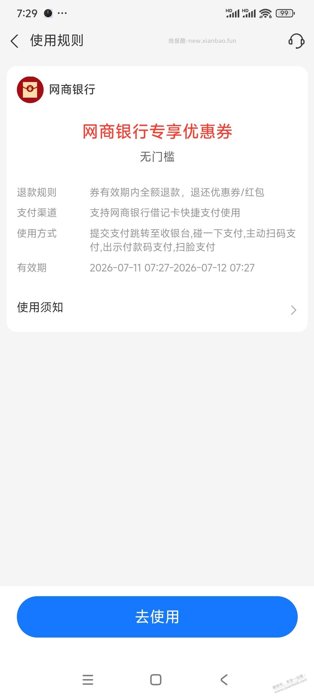 支付宝网商消费红包 - 线报酷