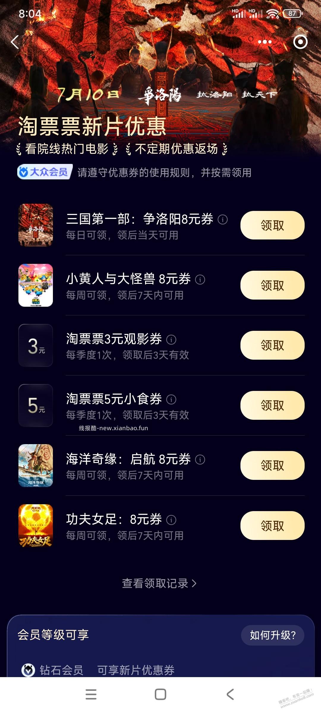 功夫女足电影优惠，省8元 - 线报酷