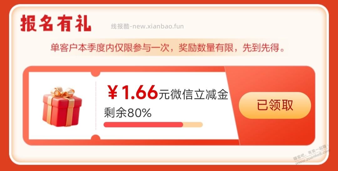 厦门工行报名就得1.66元立减金还有80%名额 - 线报酷 厦门工行报名就得1.66元立减金还有80%名额 - 线报酷