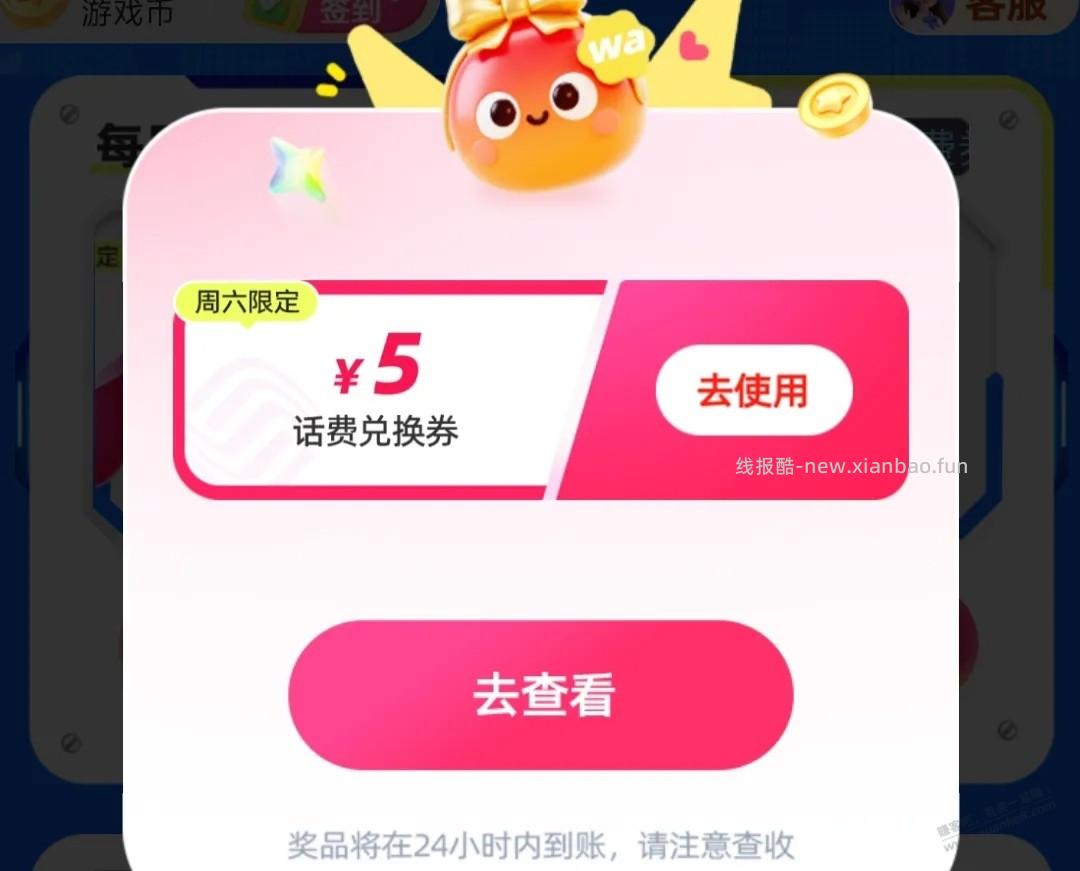 移动周六游戏日 - 线报酷