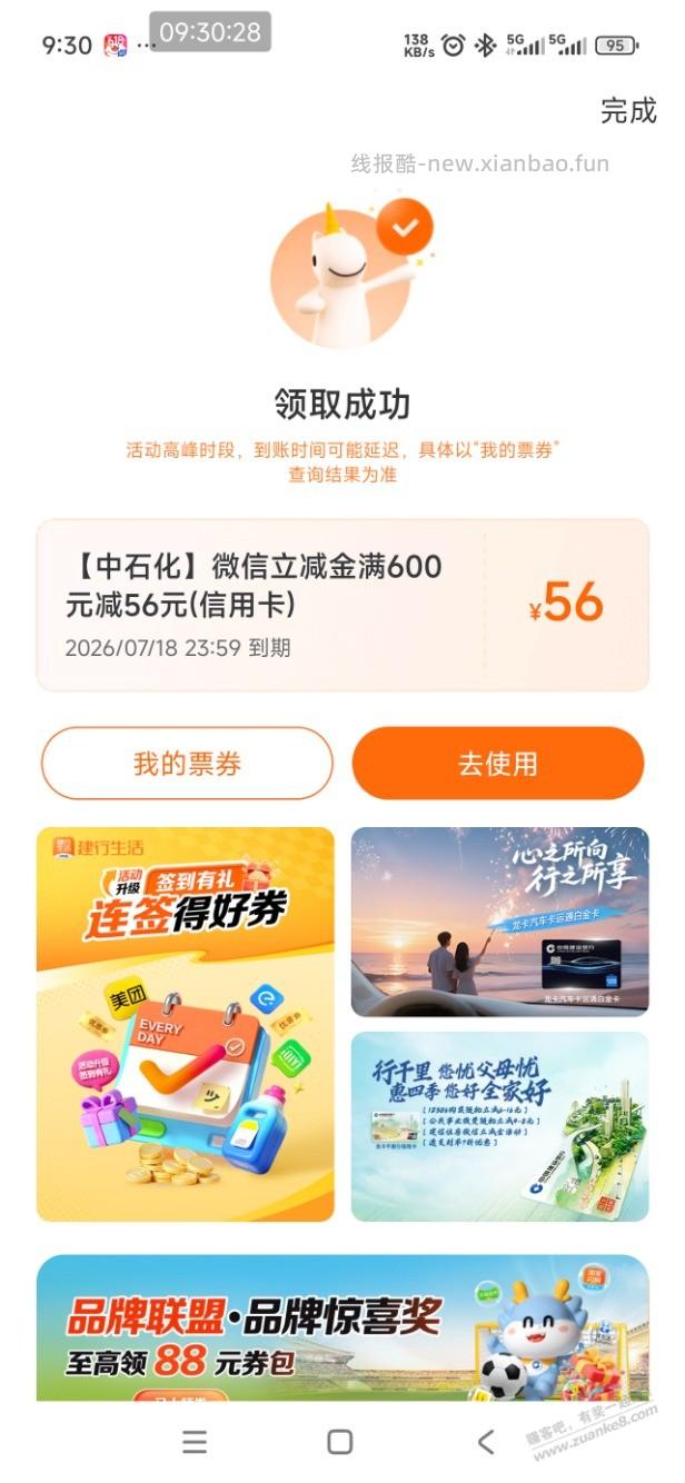 建行生活600-56 - 线报酷