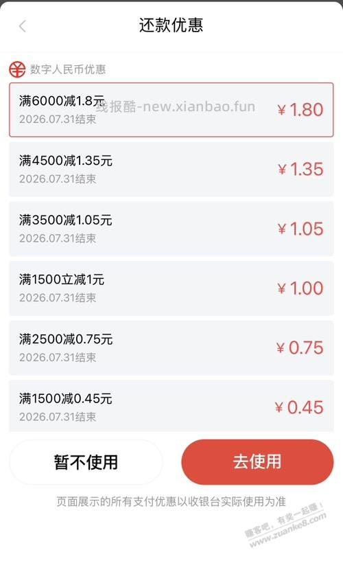 京东金融还款数币立减 - 线报酷