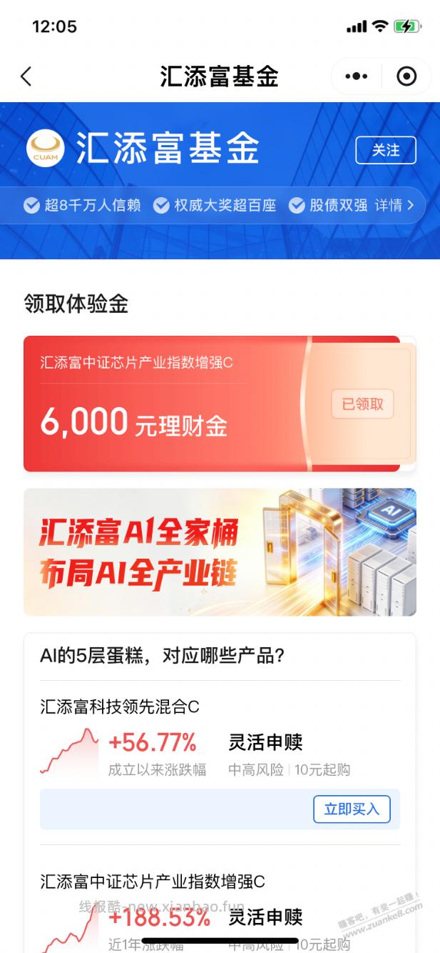 【腾讯理财通】基金体验金7000元，速领～ - 线报酷