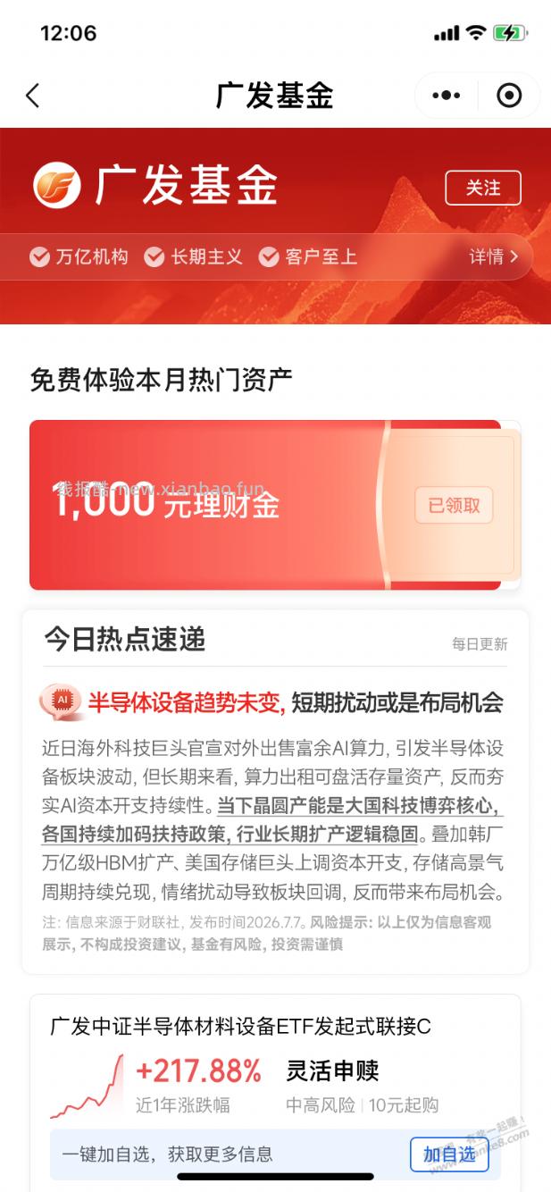 【腾讯理财通】基金体验金7000元，速领～ - 线报酷