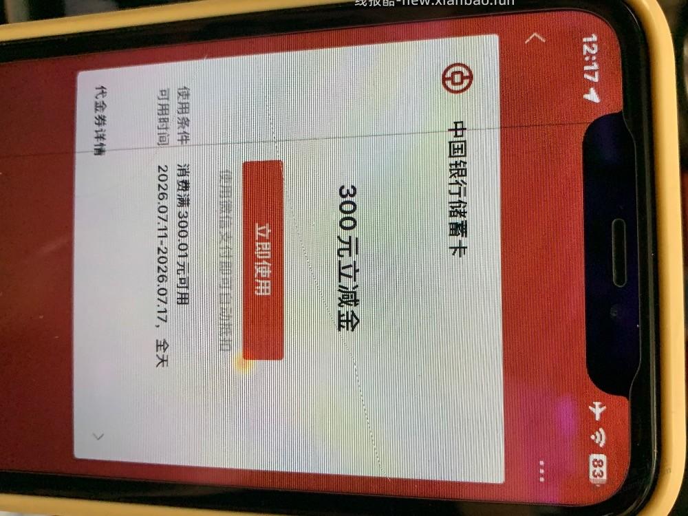 300小毛，中行转账 - 线报酷