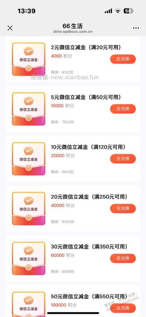 浦发积分兑立减金速度 - 线报酷 浦发积分兑立减金速度 - 线报酷