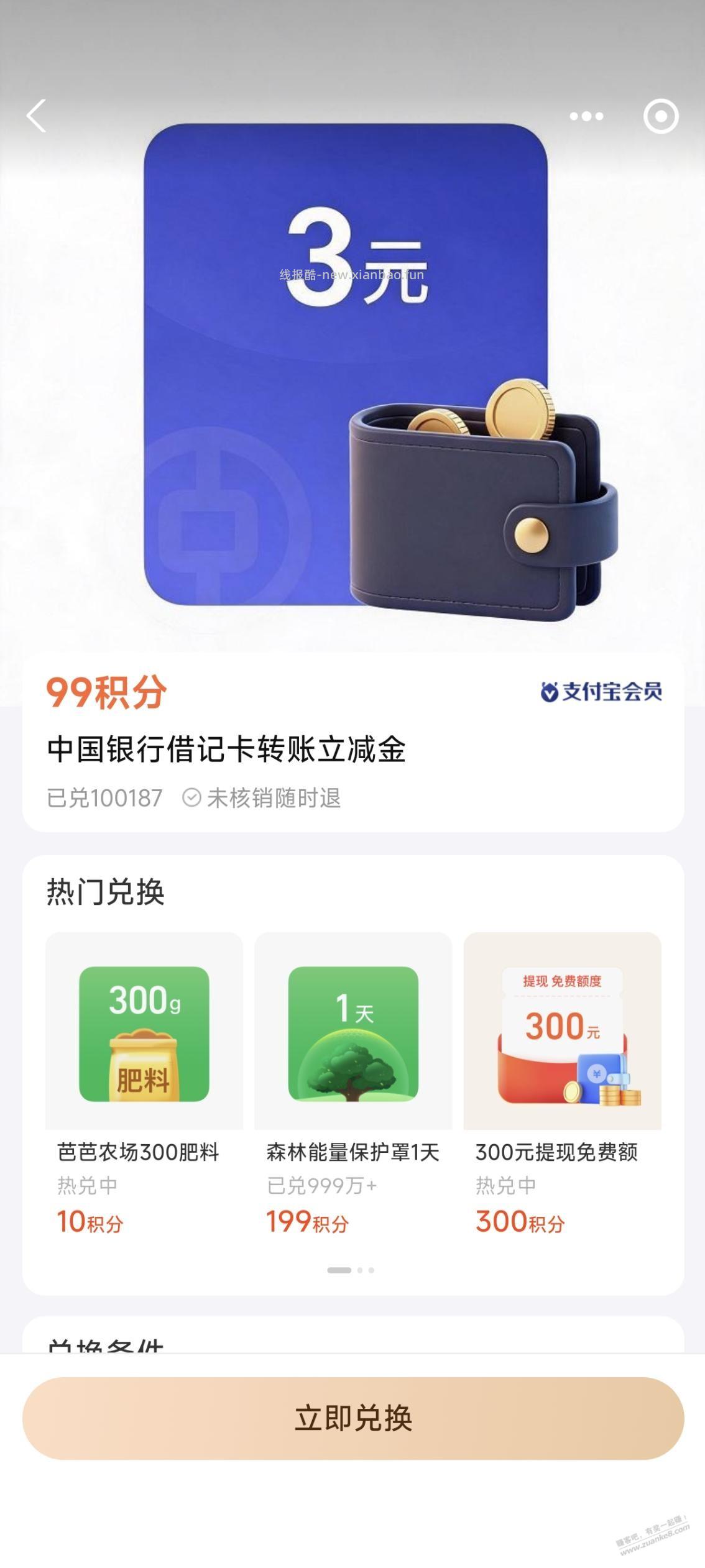 支付宝中行转账3000-3 - 线报酷