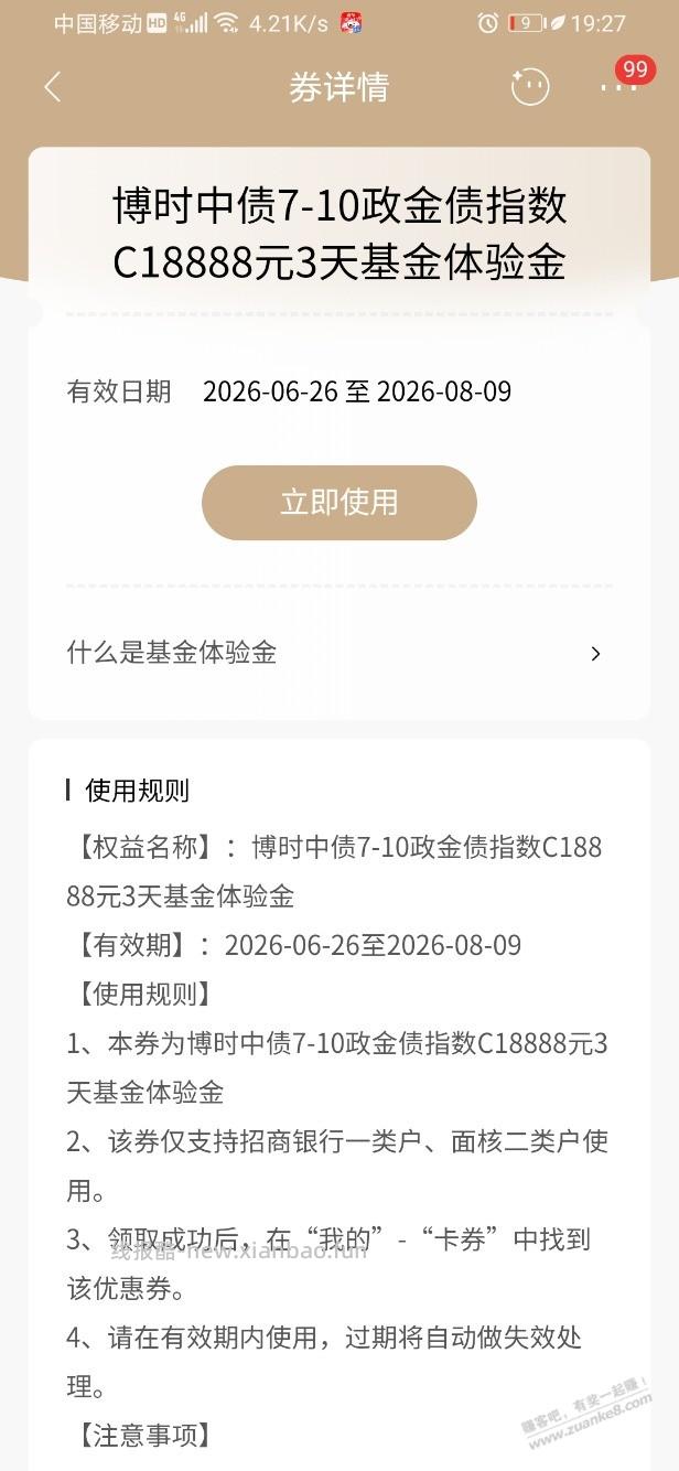 招行体验金 黑号也有 6个！（7月11日） - 线报酷