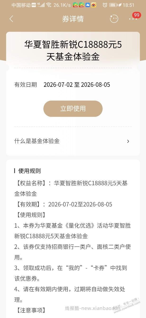 招行体验金 黑号也有 6个！（7月11日） - 线报酷
