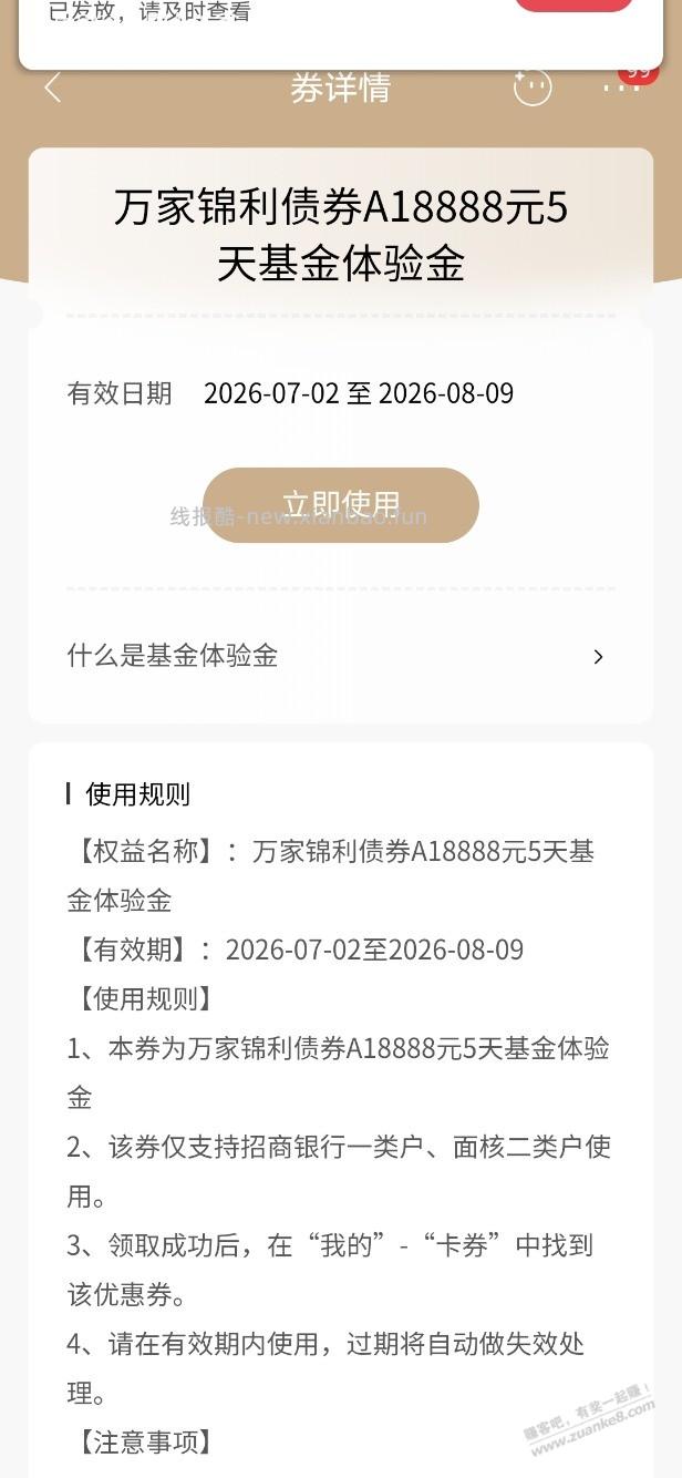 招行体验金 黑号也有 6个！（7月11日） - 线报酷