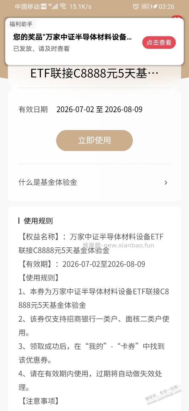 招行体验金 黑号也有 6个！（7月11日） - 线报酷