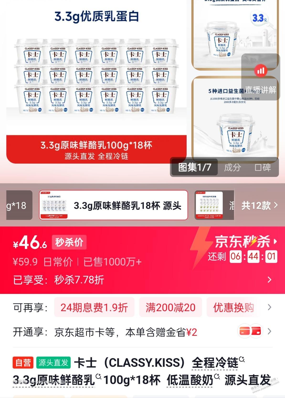 卡士3.3g鲜奶酪刚需价 - 线报酷
