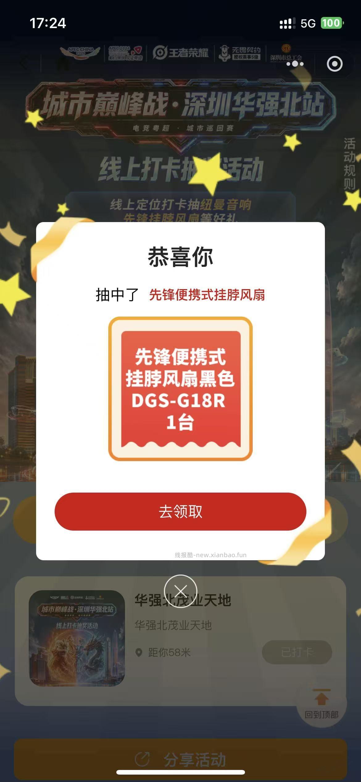 深工会 有水，中了一个挂脖风扇 - 线报酷