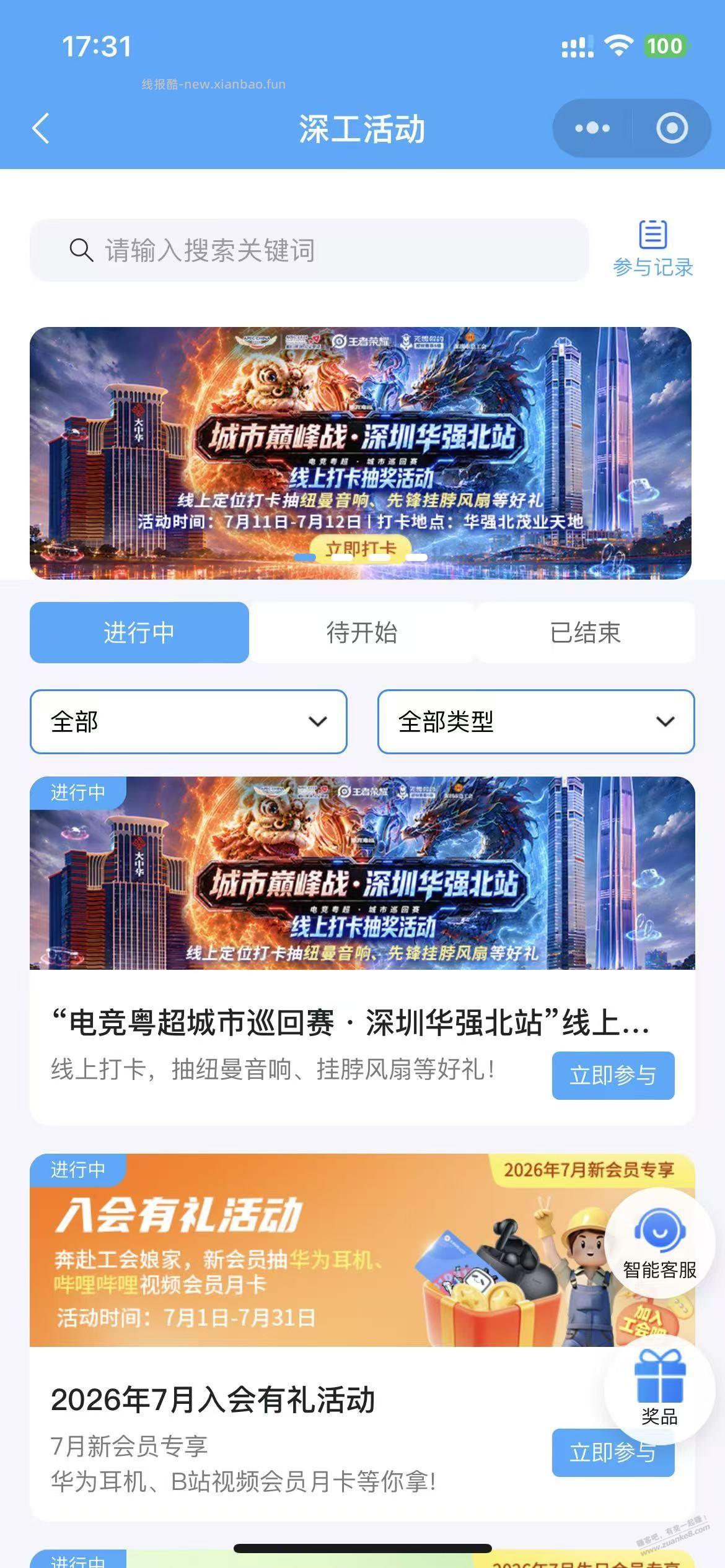 深工会 有水，中了一个挂脖风扇 - 线报酷