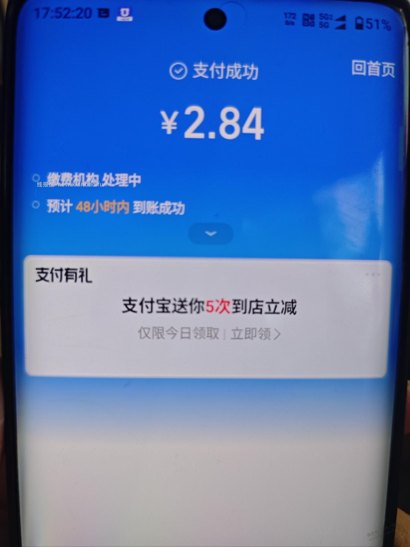 河南邮储支付宝生活缴费5元。-2两次 - 线报酷