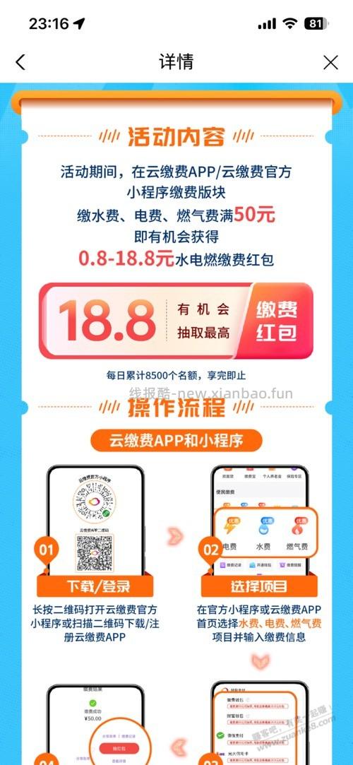 0点开始，有名额，不知道是不是必中18.8 - 线报酷
