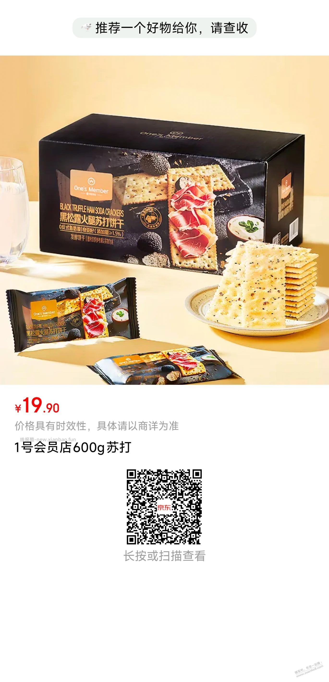 这款1号店的饼干有没有人喜欢 - 线报酷