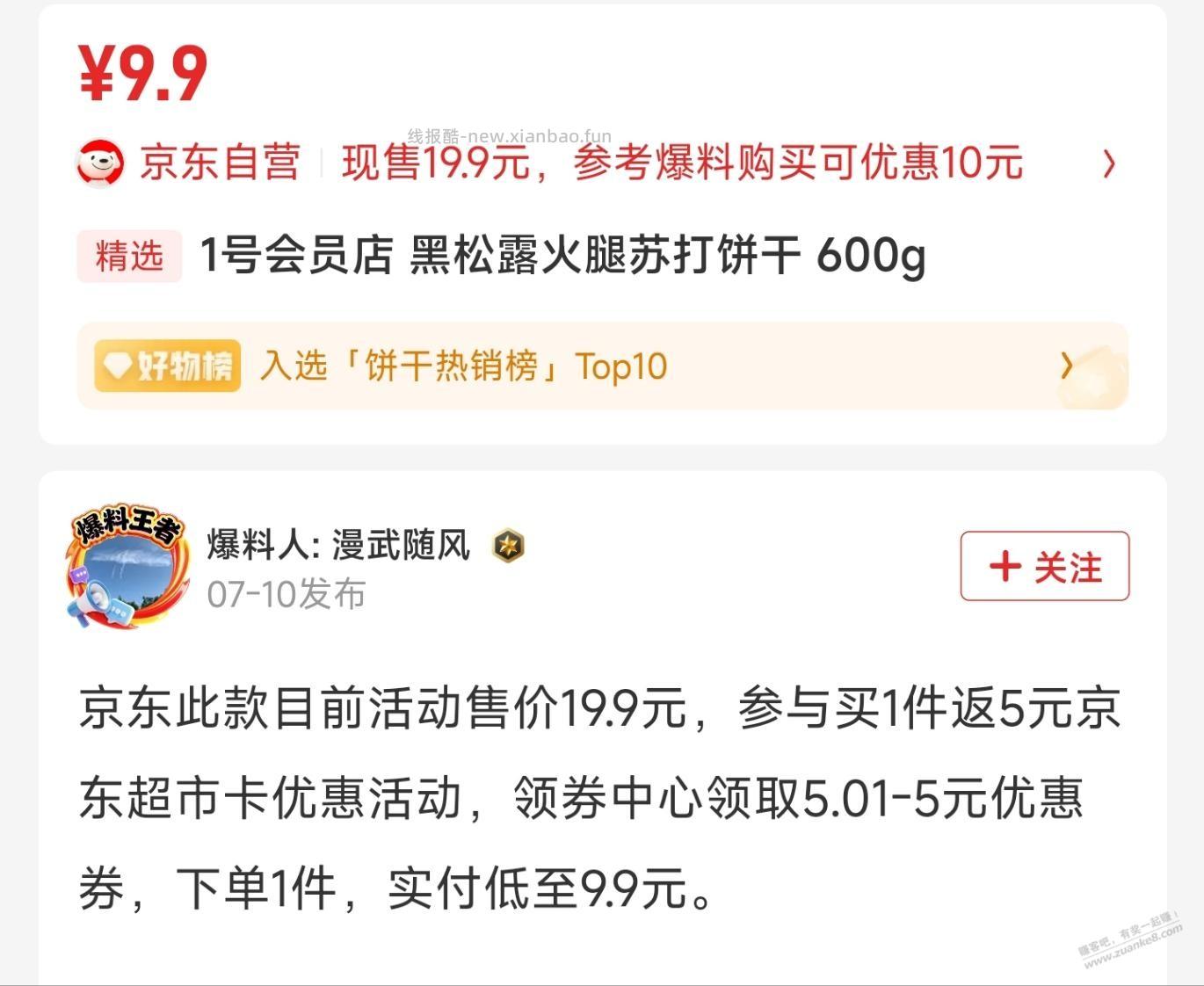 这款1号店的饼干有没有人喜欢 - 线报酷