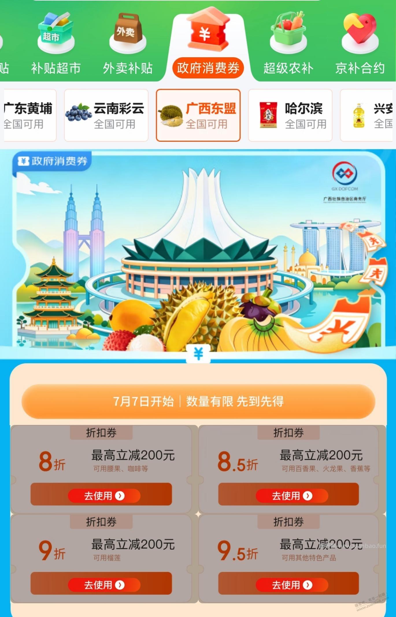 京东消费券，可以买榴莲 - 线报酷