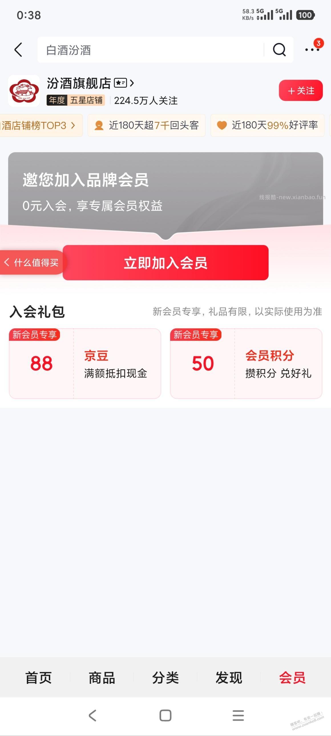 88京豆 - 线报酷