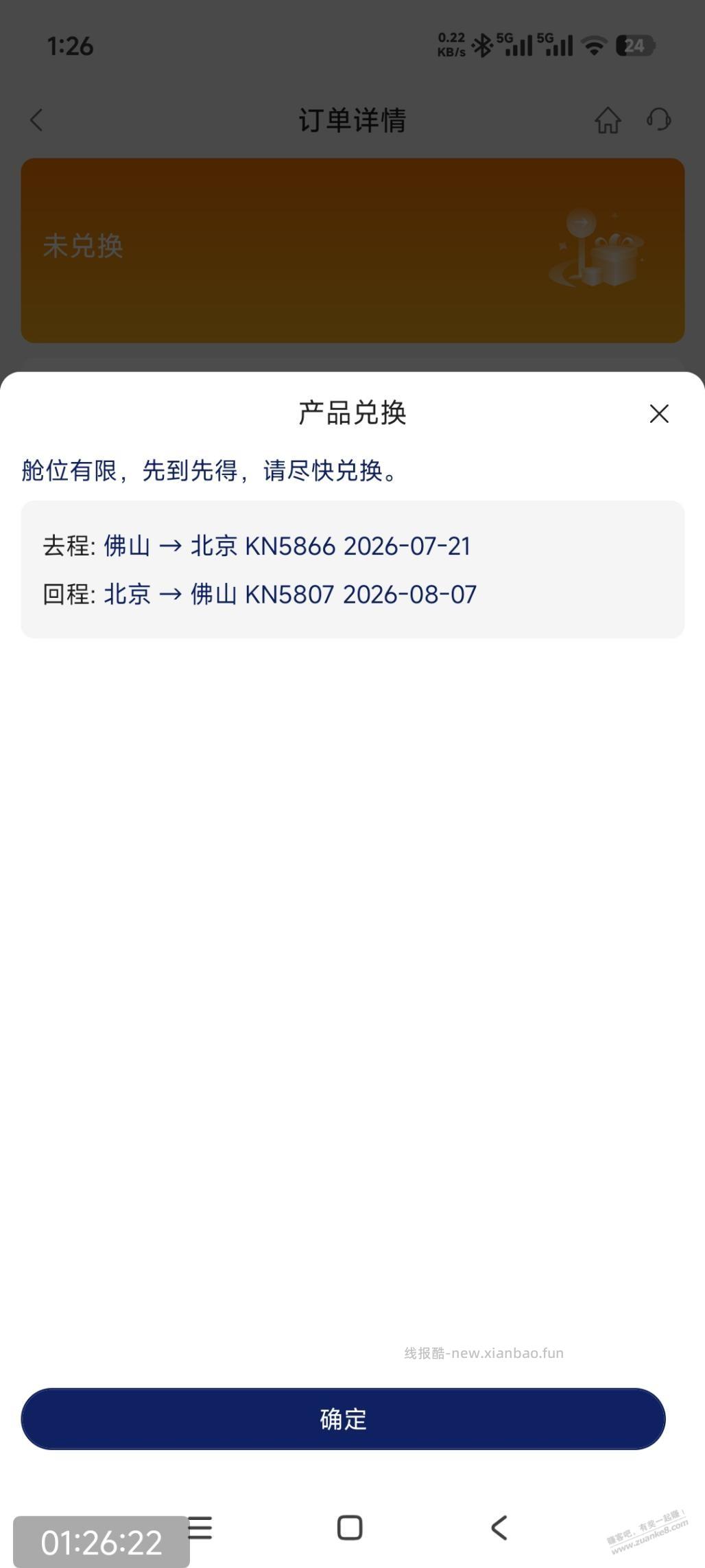 150的中联航随机飞好价 - 线报酷