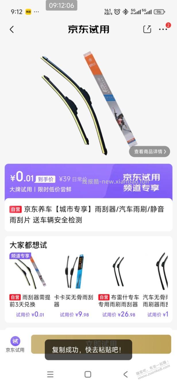 0.01一套雨刮器 - 线报酷
