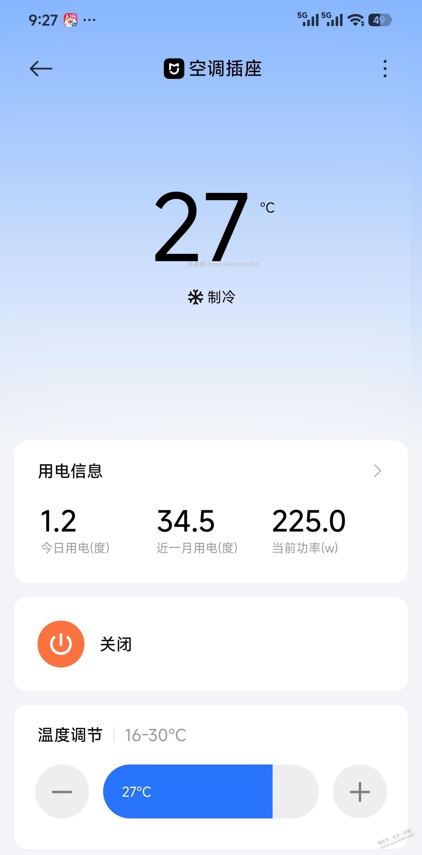 一会说APP统计不准，一会又说空调插座不准了 - 线报酷