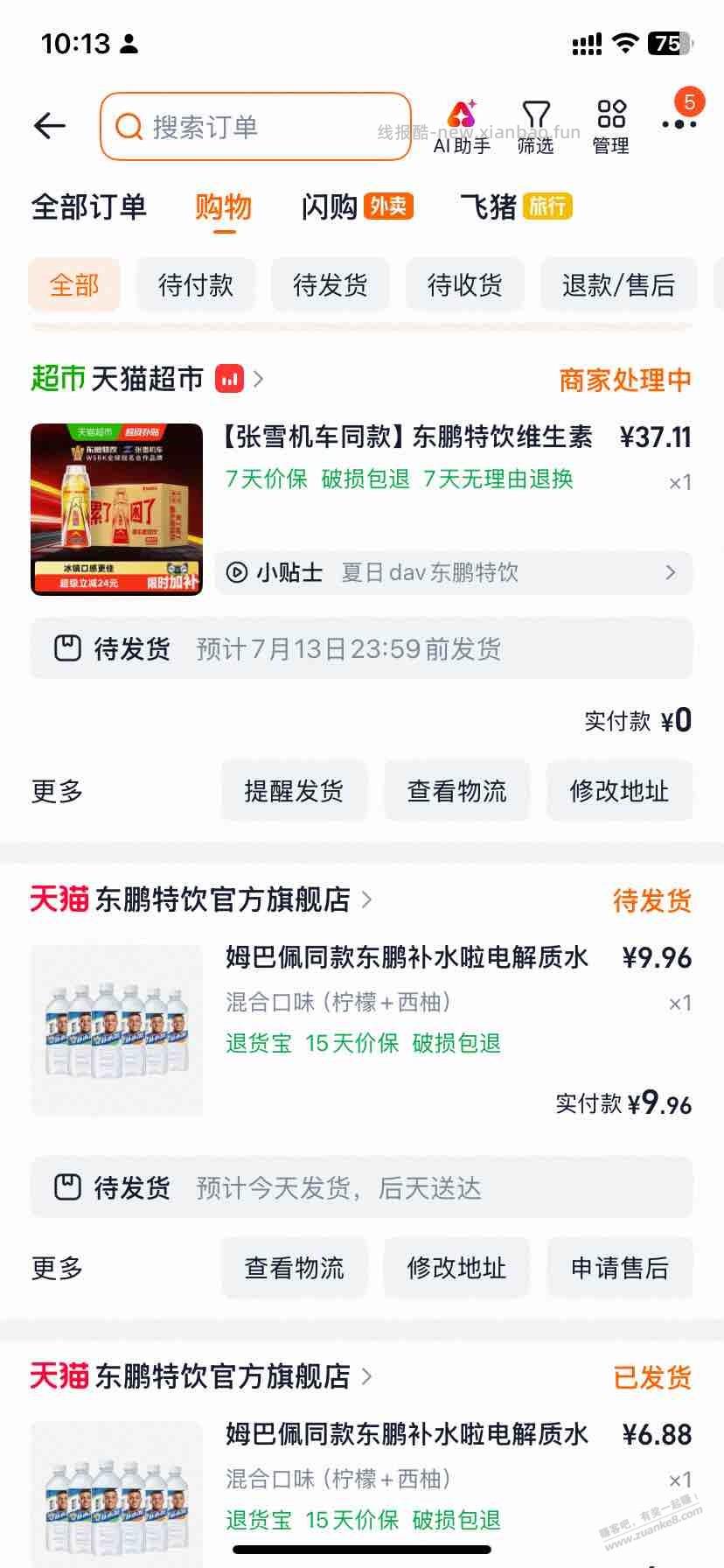 买点饮料 缓解疲劳 - 线报酷