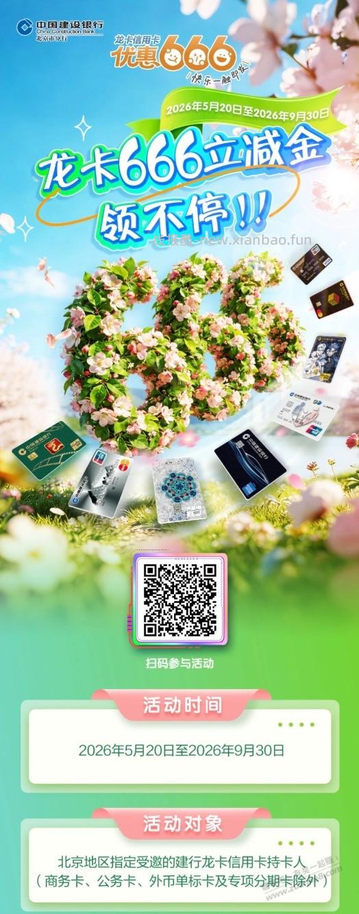 北京建行xing/用卡扫码领36立减金，之前领过的忽略 - 线报酷