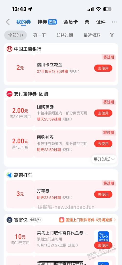 支付宝银行卡抽奖可能有点水 - 线报酷