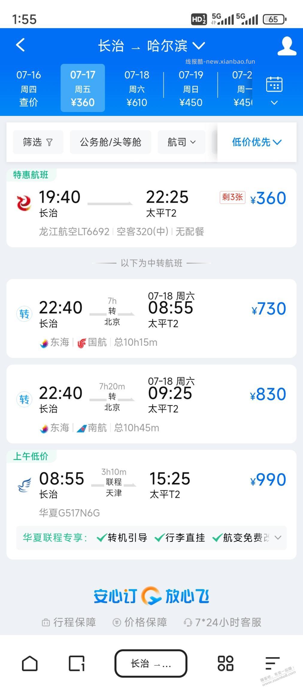 机票一直这么便宜么 - 线报酷