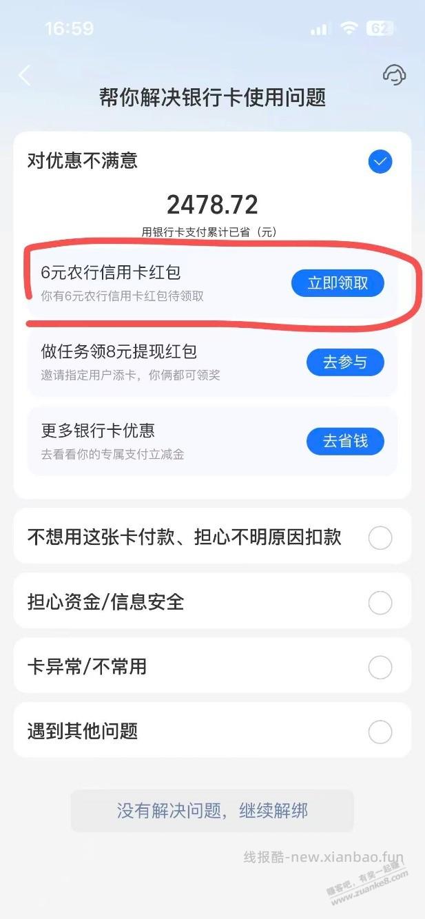 速度！部分人支付宝农行xyk6元毛，自测 - 线报酷