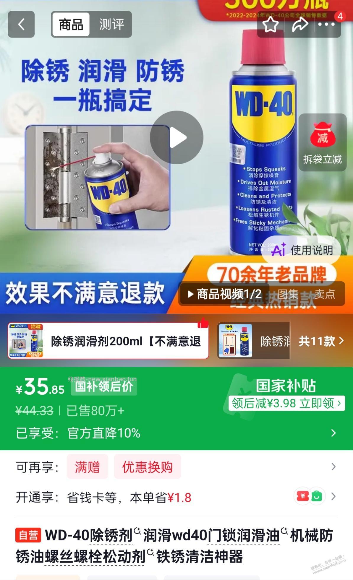 同样是200ml润滑剂，WD40怎么比其他牌子贵那么多？智商税吗 - 线报酷