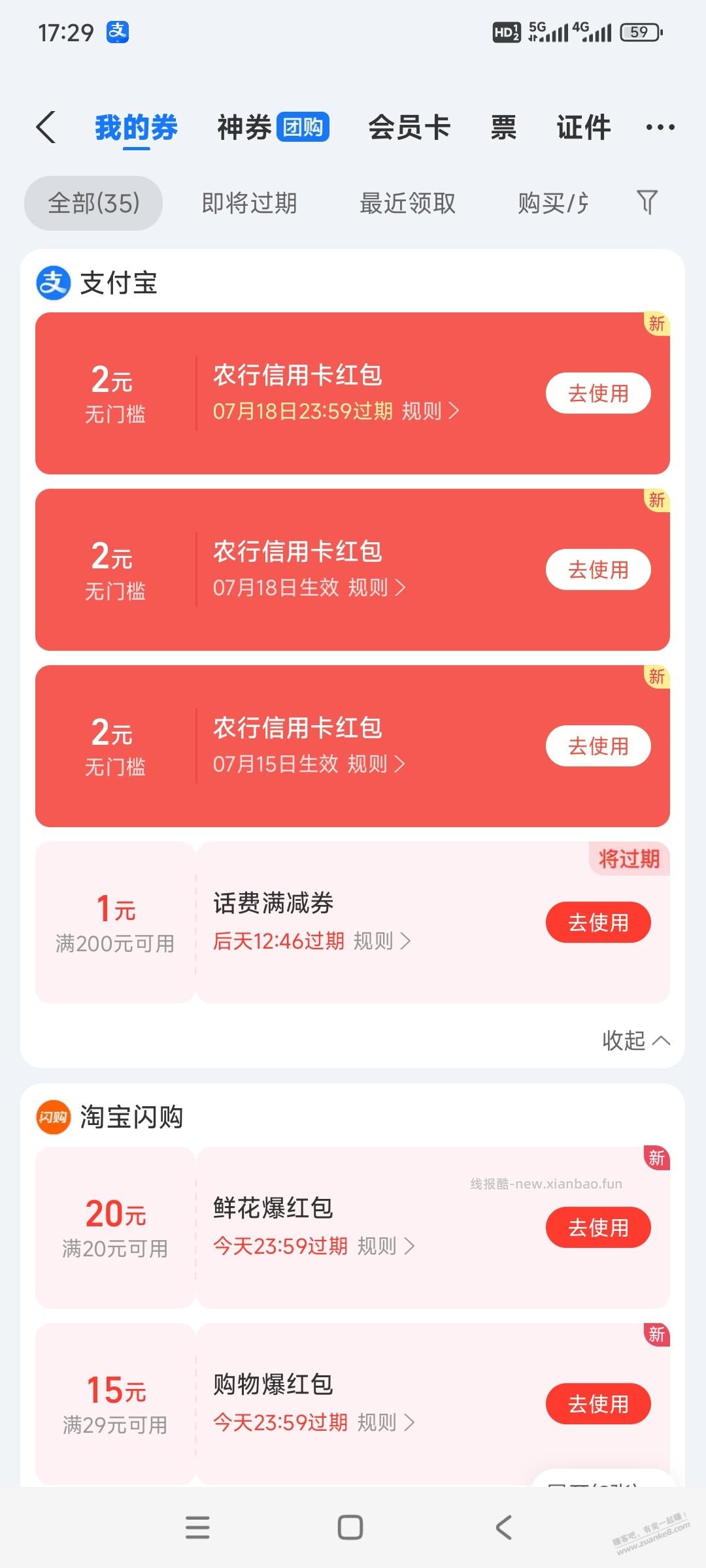 农行xing/用卡6元立减金 - 线报酷