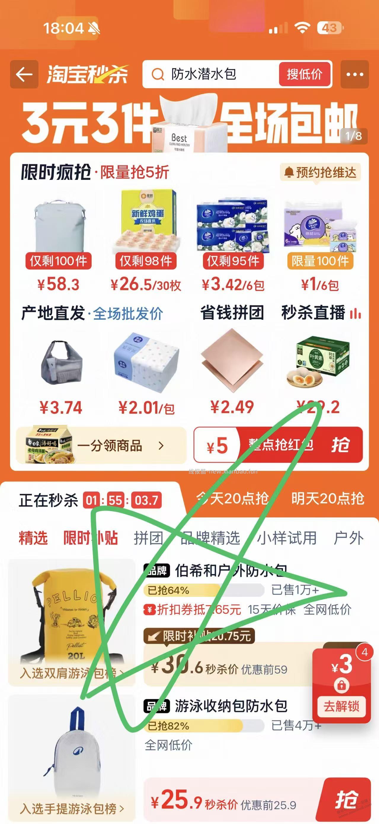 好价伯希和防水包 - 线报酷