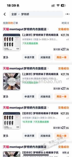 有没有好穿的袜子推荐？一淘高反梦特娇下架了 - 线报酷