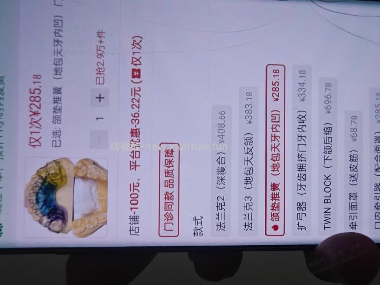 今天才知道，地包天，颌垫推簧，自己网上定做就行，能省一千多 - 线报酷