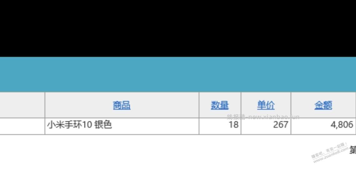 小米手环10银色回款了 - 线报酷