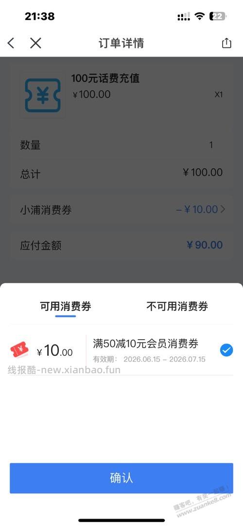 浦大喜奔 每月 50-10 还没用的可以冲话费 - 线报酷