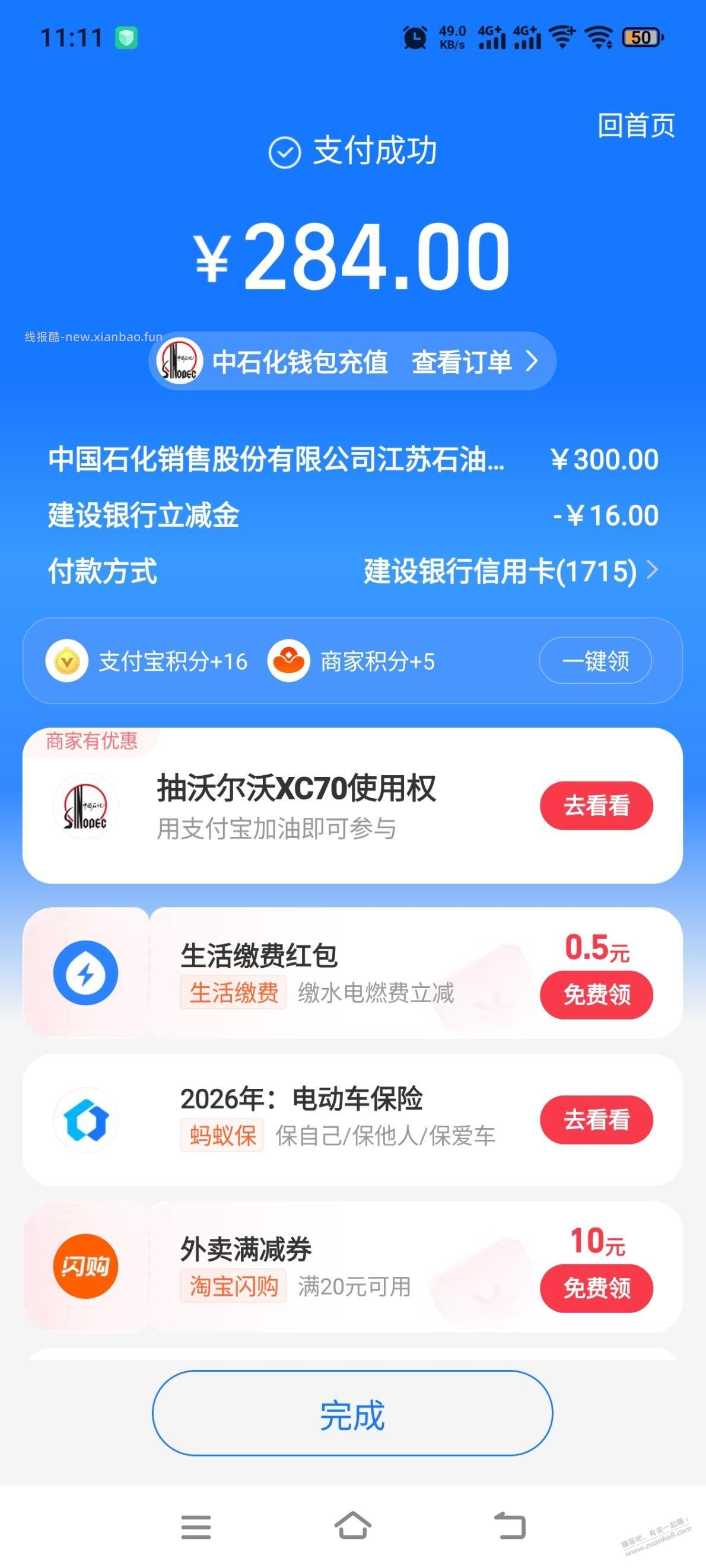江苏石化支付宝油卡钱包充值建行xing/用卡300-16 - 线报酷