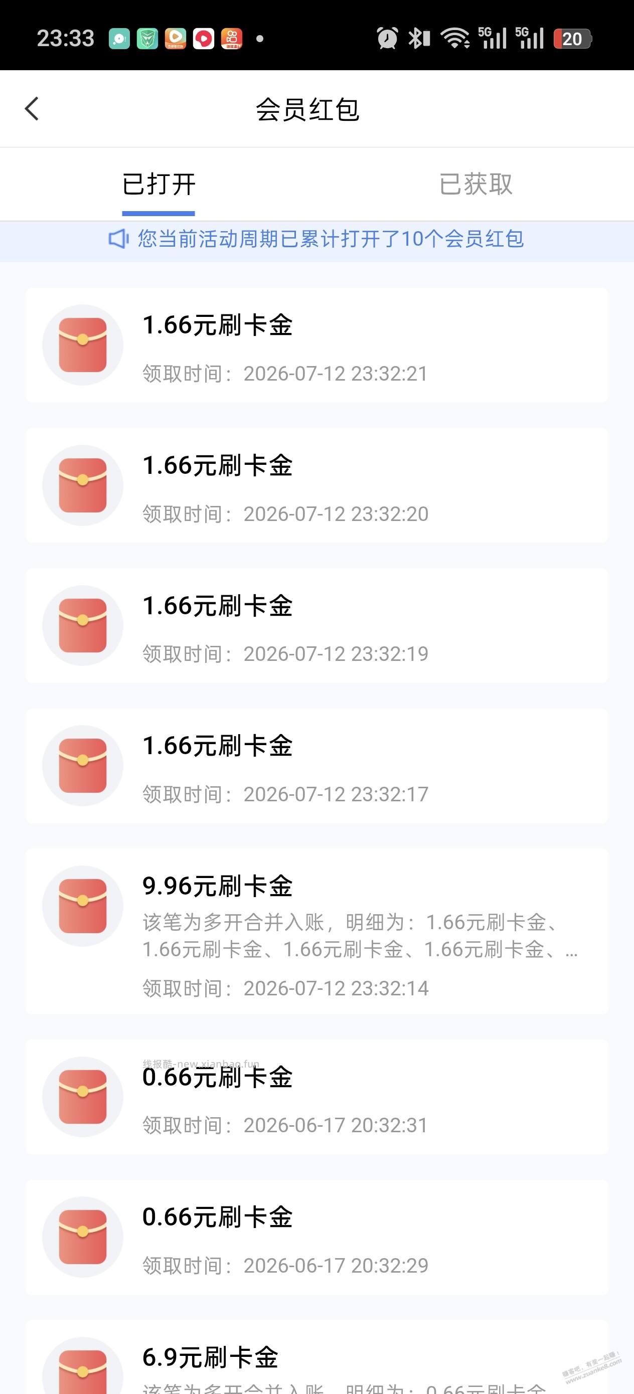 浦发超了6生活开红包有水 - 线报酷