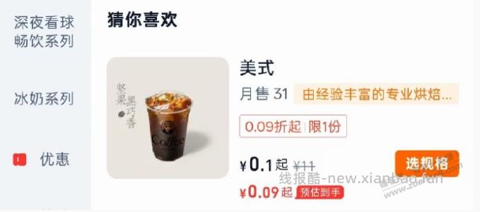 茶百道冰美式1毛钱 - 线报酷