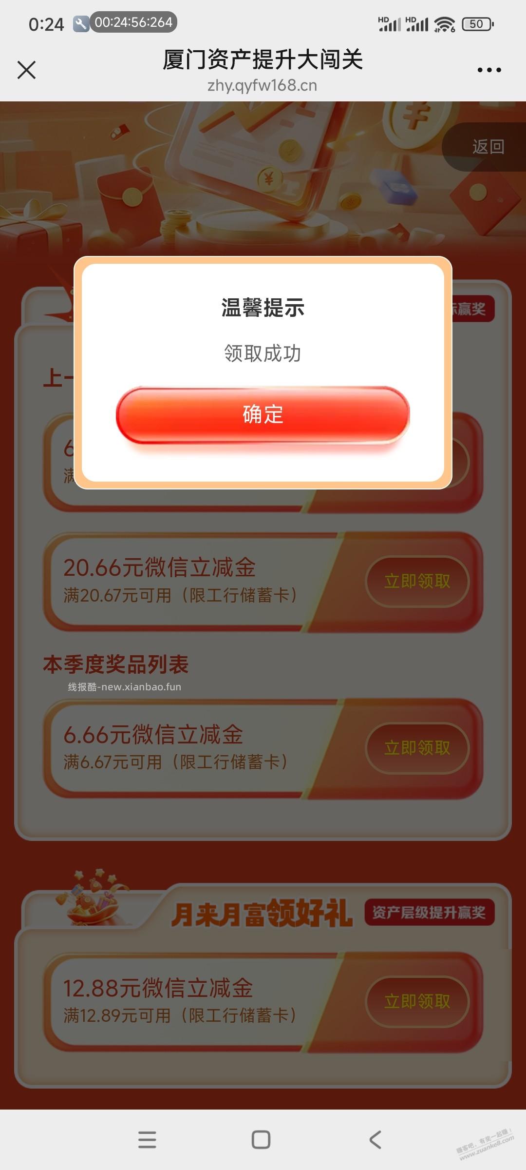 厦门工行资产提升达标可领了 - 线报酷 厦门工行资产提升达标可领了 - 线报酷