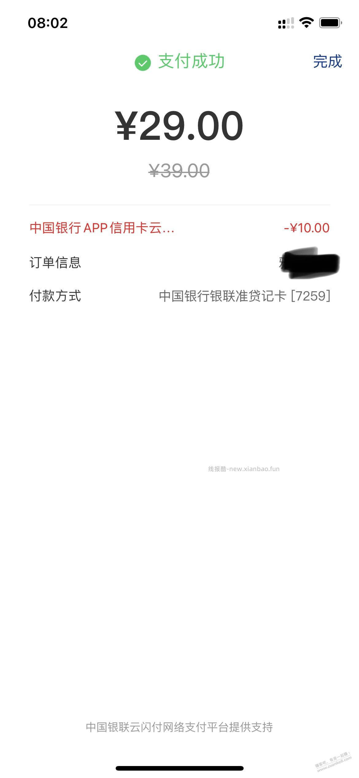 速度，中行xing/用卡19元毛还有（如图） - 线报酷
