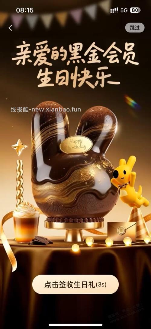 今日生日有什么礼包可以领？ - 线报酷
