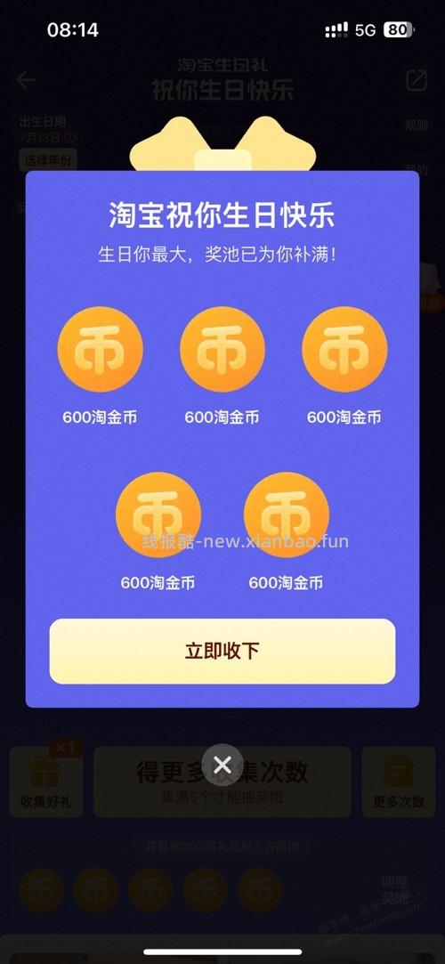 今日生日有什么礼包可以领？ - 线报酷