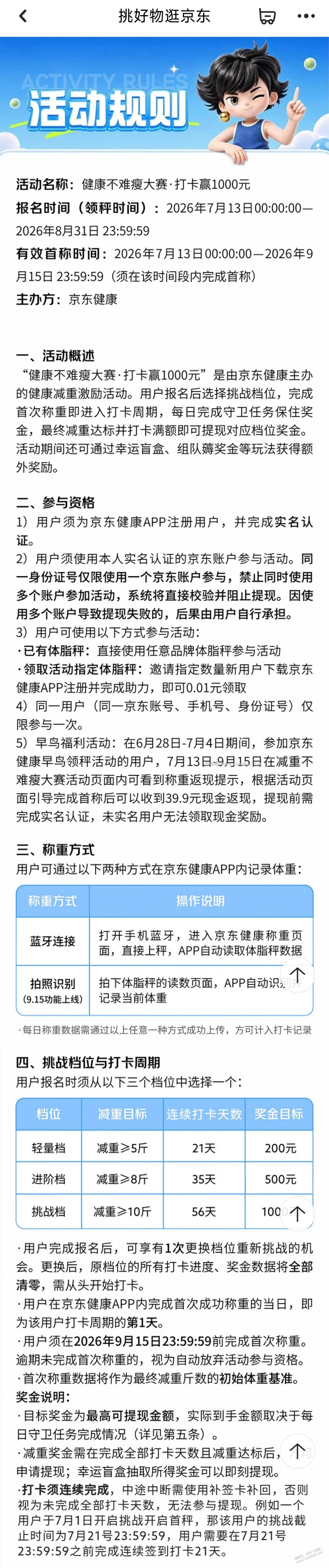 京东秤可以打卡最高1000，规则如下 - 线报酷
