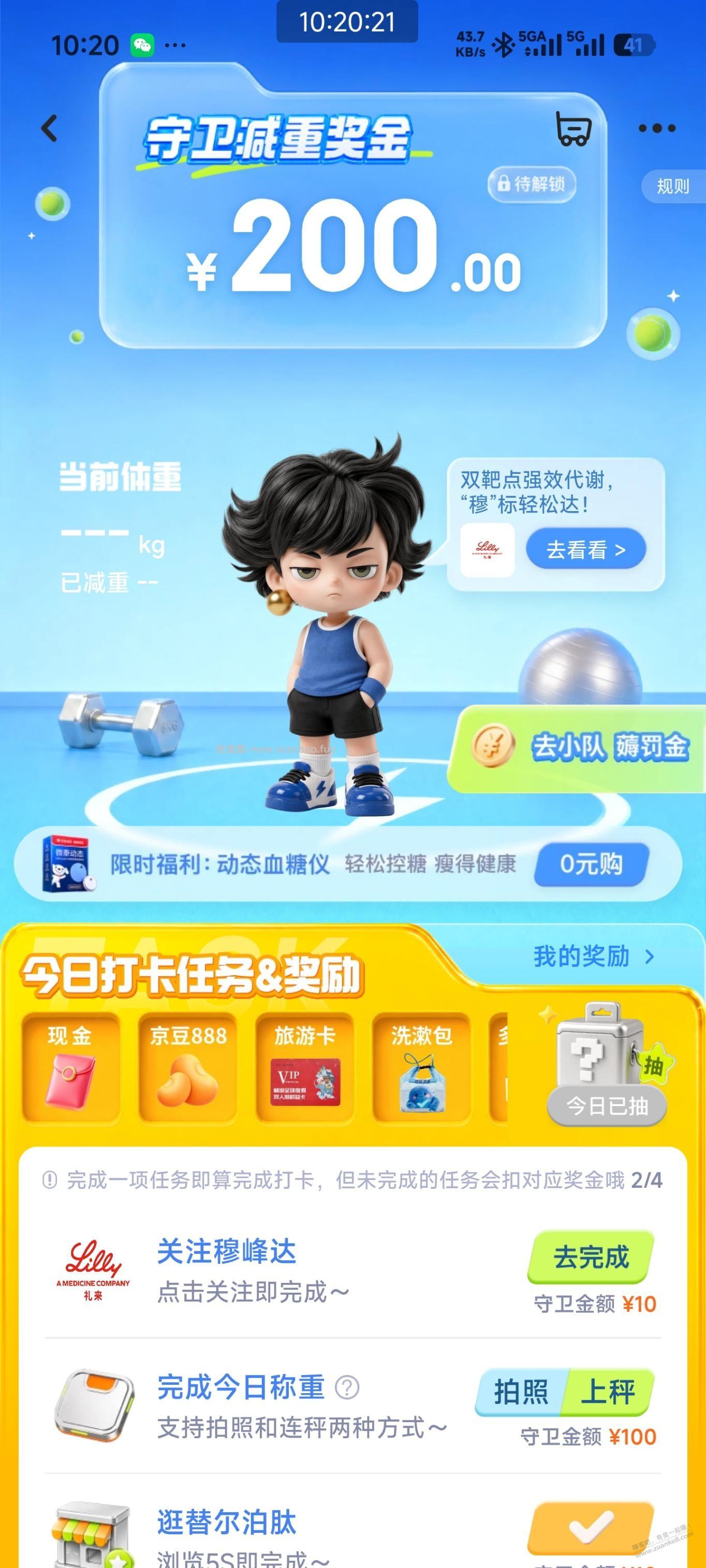 京东秤返现，打卡报名地址 - 线报酷