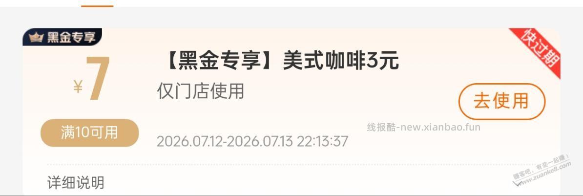 来伊份送了3元美式咖啡 - 线报酷